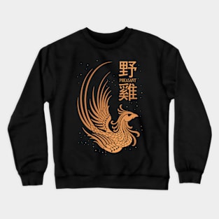 The Pheasant Vintage Chinese Art Crewneck Sweatshirt